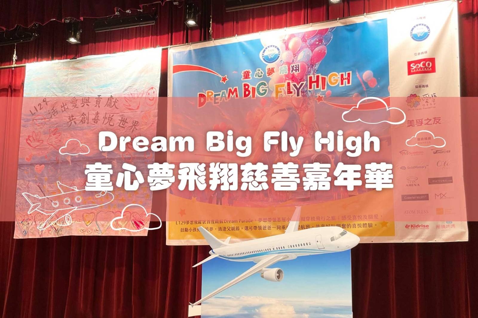2023童心「夢」飛翔慈善嘉年華：Kidrise參與公益慈善活動