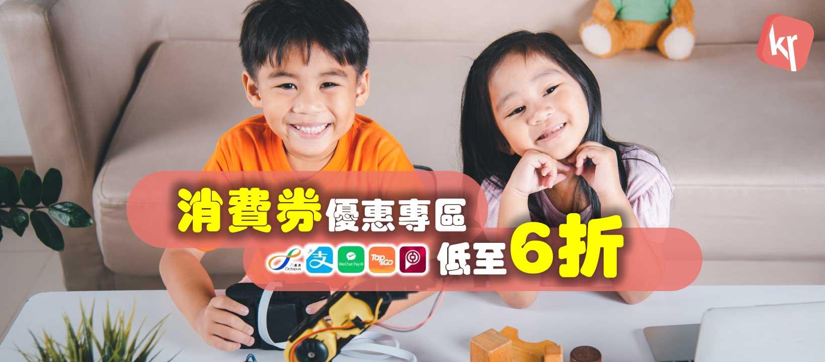 2023年$5000電子消費券 STEM兒童玩具推介專區 - Kidrise🧒🏻STEM香港教育玩具｜STEAM科學實驗玩具｜STEM幼兒教育玩具｜啟智早教玩具｜蒙特梭利教具