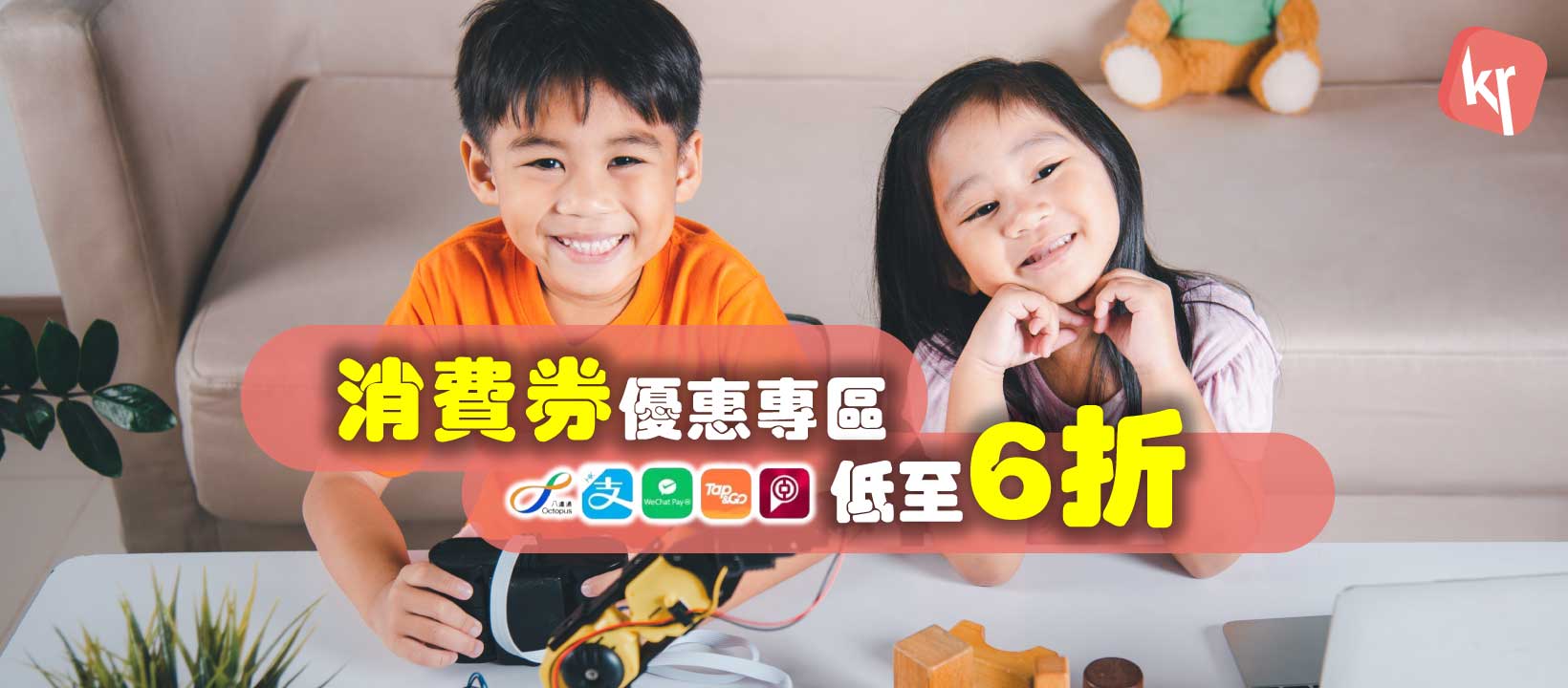 2023 5000 Electronic Coupon STEM Children’s Toy Promotion Zone