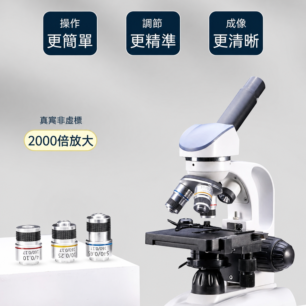 德國BRESSER中小學生高倍數生物顯微鏡 (2000倍放大/雙光源/粗幼同軸)