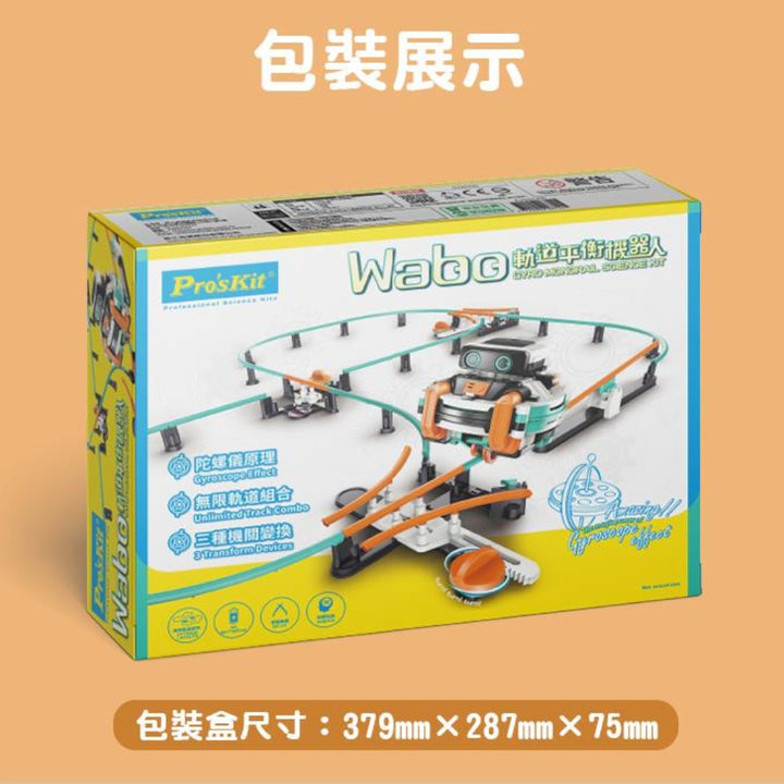 ProsKit GE-637WABO-軌道平衡機器人-STEM玩具-Kidrise🧒🏻STEM香港教育玩具｜STEAM科學實驗玩具｜STEM幼兒教育玩具｜啟智早教玩具｜蒙特梭利教具