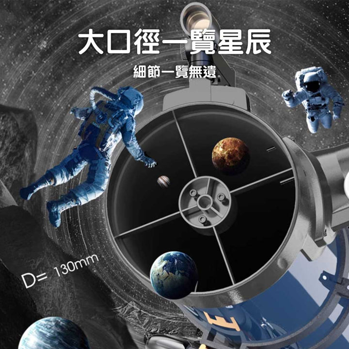 🇺🇸美國Celestron星特朗130EQ牛頓反射式天文望遠鏡 (130mm大口徑)-STEM玩具-Kidrise🧒🏻STEM香港教育玩具｜STEAM科學實驗玩具｜STEM幼兒教育玩具｜啟智早教玩具｜蒙特梭利教具