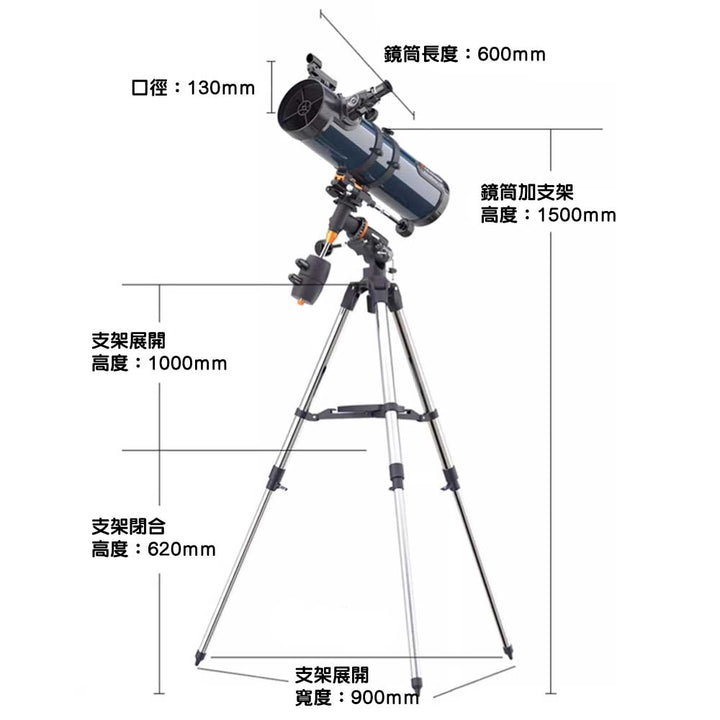 🇺🇸美國Celestron星特朗130EQ牛頓反射式天文望遠鏡 (130mm大口徑)-STEM玩具-Kidrise🧒🏻STEM香港教育玩具｜STEAM科學實驗玩具｜STEM幼兒教育玩具｜啟智早教玩具｜蒙特梭利教具