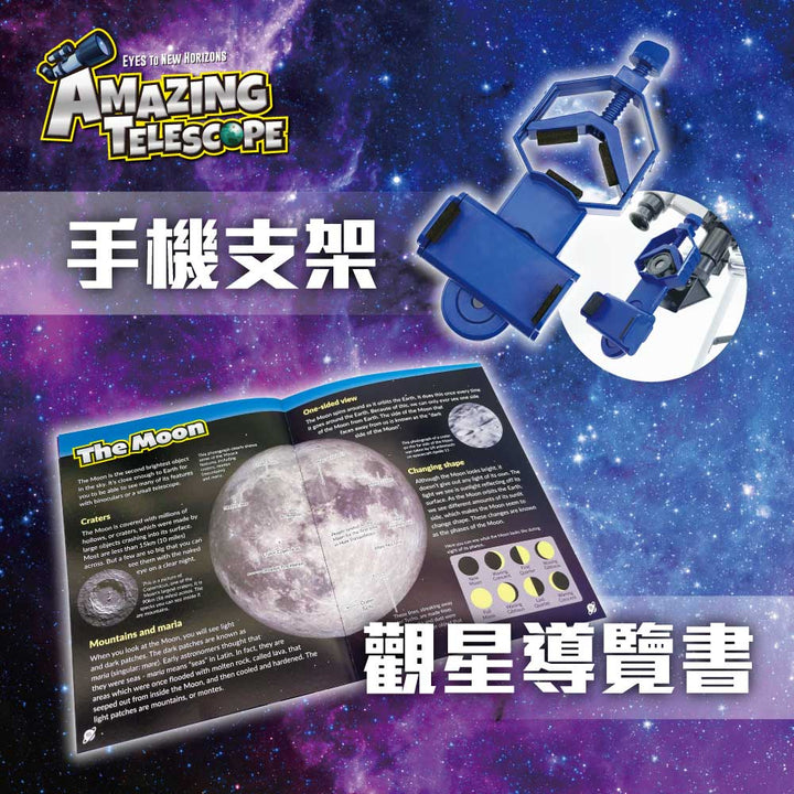 【觀塘自取】Kidrise 天文科學STEAM兒童60倍折射天文觀星望遠鏡：Amazing Telescope (連手機支架、觀星導覽書)-STEM玩具-Kidrise🧒🏻STEM香港教育玩具｜STEAM科學實驗玩具｜STEM幼兒教育玩具｜啟智早教玩具｜蒙特梭利教具