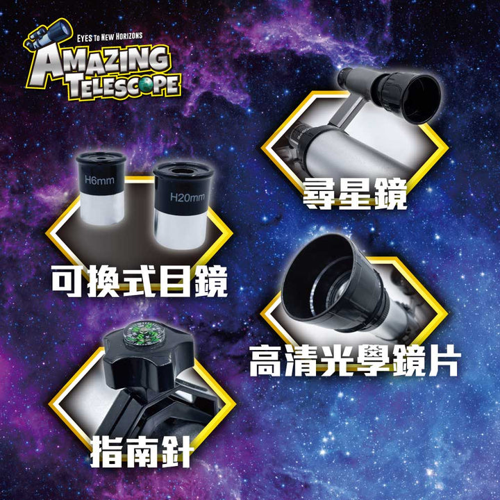 【觀塘自取】Kidrise 天文科學STEAM兒童60倍折射天文觀星望遠鏡：Amazing Telescope (連手機支架、觀星導覽書)-STEM玩具-Kidrise🧒🏻STEM香港教育玩具｜STEAM科學實驗玩具｜STEM幼兒教育玩具｜啟智早教玩具｜蒙特梭利教具