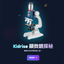 Kidrise 顯微探秘App - 專屬 Web App 數位配套 (不是實體玩具)-STEM Web App-Kidrise🧒🏻STEM香港教育玩具｜STEAM科學實驗玩具｜STEM幼兒教育玩具｜啟智早教玩具｜蒙特梭利教具