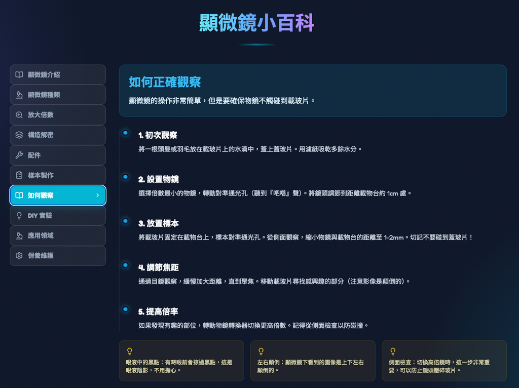 Kidrise 顯微探秘App - 專屬 Web App 數位配套 (不是實體玩具)-STEM Web App-Kidrise🧒🏻STEM香港教育玩具｜STEAM科學實驗玩具｜STEM幼兒教育玩具｜啟智早教玩具｜蒙特梭利教具