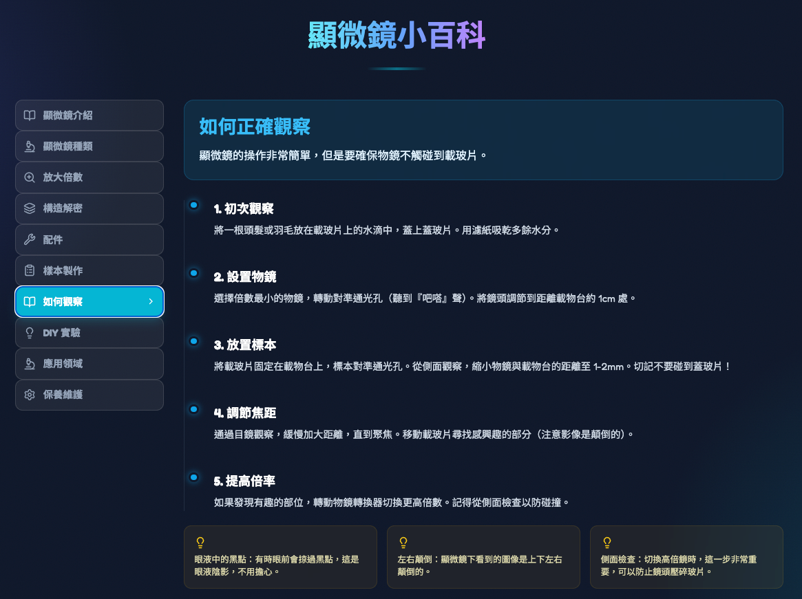 Kidrise 顯微探秘App - 專屬 Web App 數位配套 (不是實體玩具)-STEM Web App-Kidrise🧒🏻STEM香港教育玩具｜STEAM科學實驗玩具｜STEM幼兒教育玩具｜啟智早教玩具｜蒙特梭利教具