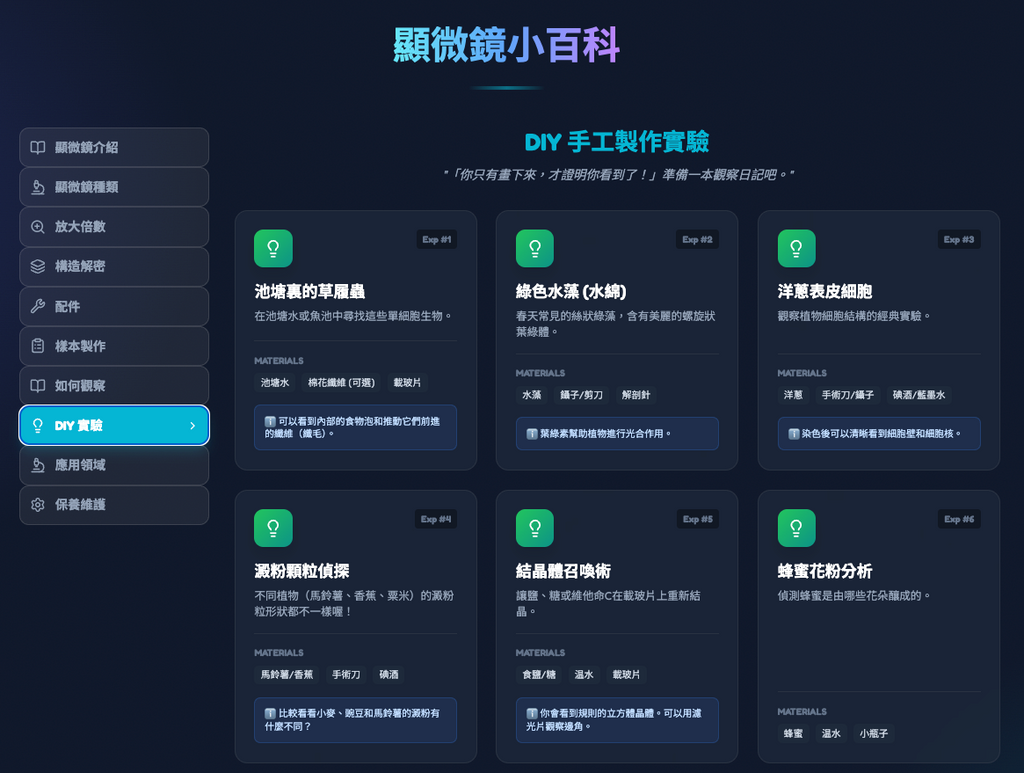 Kidrise 顯微探秘App - 專屬 Web App 數位配套 (不是實體玩具)-STEM Web App-Kidrise🧒🏻STEM香港教育玩具｜STEAM科學實驗玩具｜STEM幼兒教育玩具｜啟智早教玩具｜蒙特梭利教具