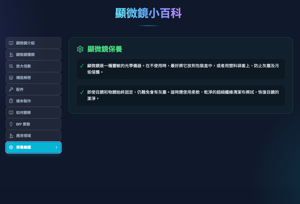 Kidrise 顯微探秘App - 專屬 Web App 數位配套 (不是實體玩具)-STEM Web App-Kidrise🧒🏻STEM香港教育玩具｜STEAM科學實驗玩具｜STEM幼兒教育玩具｜啟智早教玩具｜蒙特梭利教具