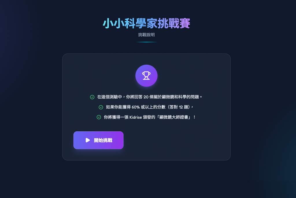 Kidrise 顯微探秘App - 專屬 Web App 數位配套 (不是實體玩具)-STEM Web App-Kidrise🧒🏻STEM香港教育玩具｜STEAM科學實驗玩具｜STEM幼兒教育玩具｜啟智早教玩具｜蒙特梭利教具