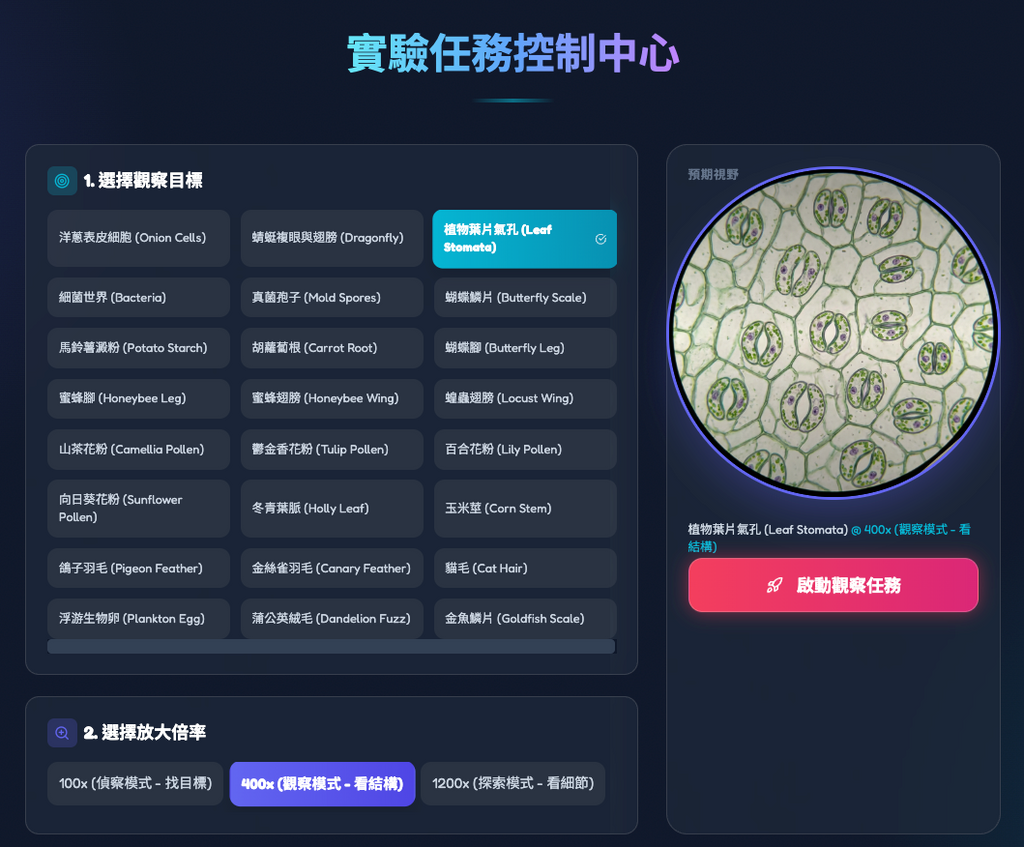 Kidrise 顯微探秘App - 專屬 Web App 數位配套 (不是實體玩具)-STEM Web App-Kidrise🧒🏻STEM香港教育玩具｜STEAM科學實驗玩具｜STEM幼兒教育玩具｜啟智早教玩具｜蒙特梭利教具
