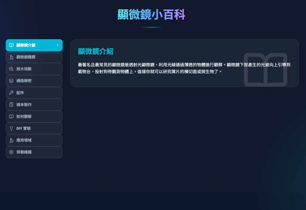 Kidrise 顯微探秘App - 專屬 Web App 數位配套 (不是實體玩具)-STEM Web App-Kidrise🧒🏻STEM香港教育玩具｜STEAM科學實驗玩具｜STEM幼兒教育玩具｜啟智早教玩具｜蒙特梭利教具