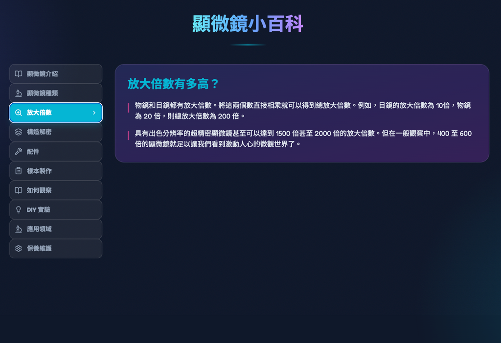 Kidrise 顯微探秘App - 專屬 Web App 數位配套 (不是實體玩具)-STEM Web App-Kidrise🧒🏻STEM香港教育玩具｜STEAM科學實驗玩具｜STEM幼兒教育玩具｜啟智早教玩具｜蒙特梭利教具