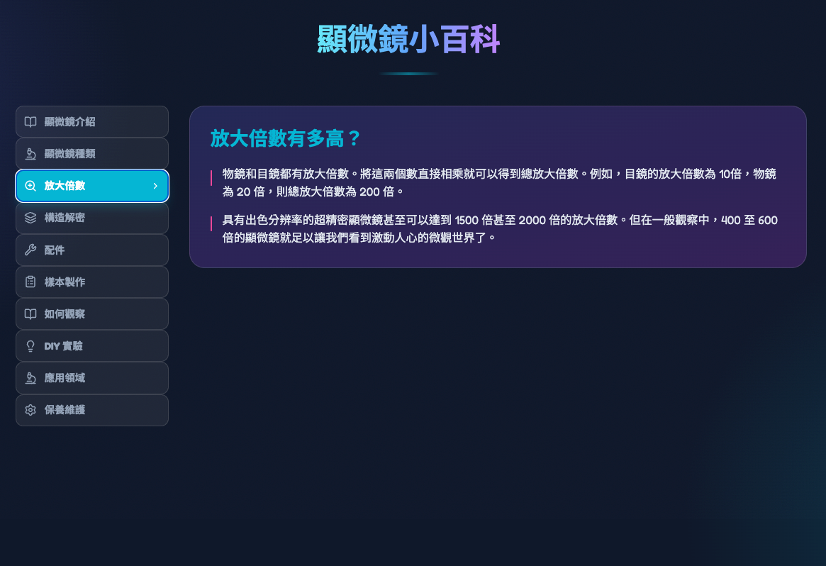 Kidrise 顯微探秘App - 專屬 Web App 數位配套 (不是實體玩具)-STEM Web App-Kidrise🧒🏻STEM香港教育玩具｜STEAM科學實驗玩具｜STEM幼兒教育玩具｜啟智早教玩具｜蒙特梭利教具