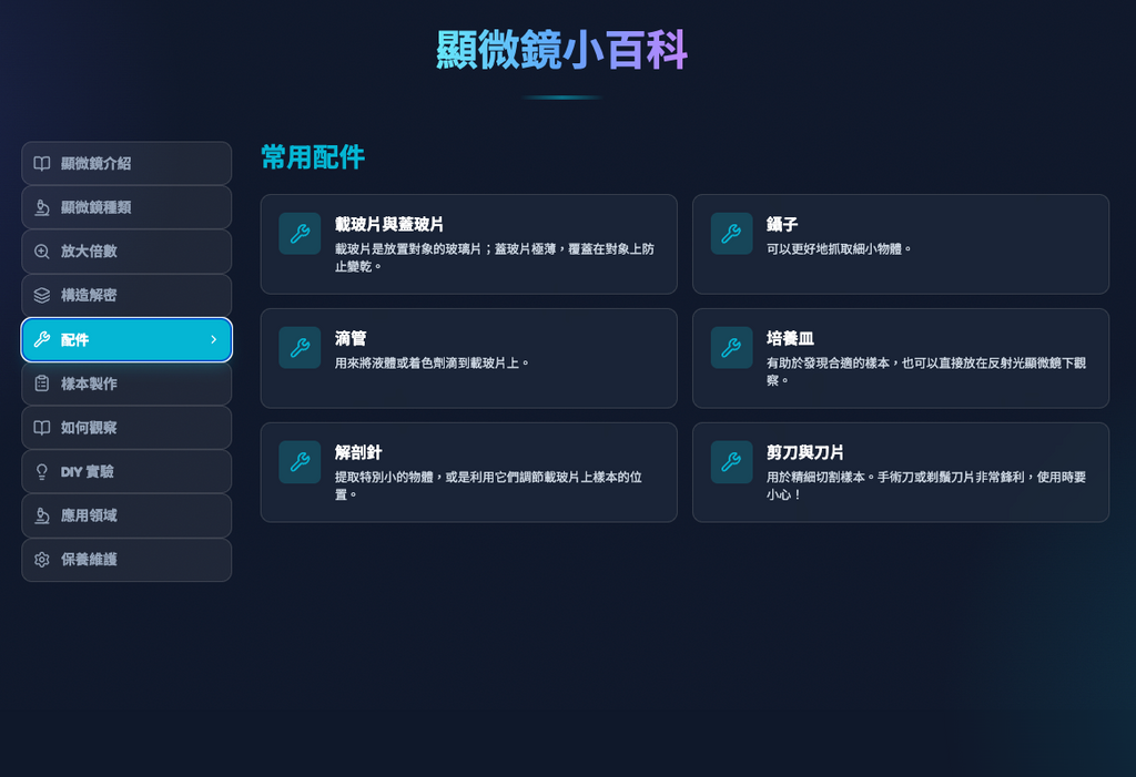 Kidrise 顯微探秘App - 專屬 Web App 數位配套 (不是實體玩具)-STEM Web App-Kidrise🧒🏻STEM香港教育玩具｜STEAM科學實驗玩具｜STEM幼兒教育玩具｜啟智早教玩具｜蒙特梭利教具