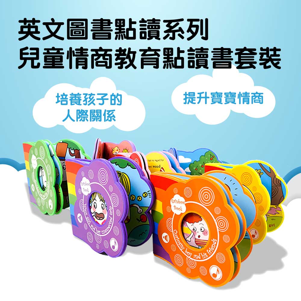 【觀塘自取】《兒童情商英文點讀彩虹書》套裝 全7冊 (普通話英文版連點讀筆)・彩虹書-蒙特梭利玩具-Kidrise🧒🏻STEM香港教育玩具｜STEAM科學實驗玩具｜STEM幼兒教育玩具｜啟智早教玩具｜蒙特梭利教具