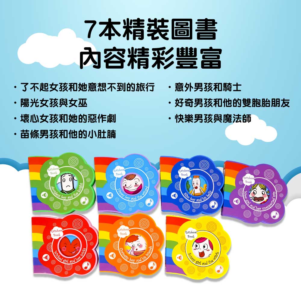 嬰兒《兒童情商英文點讀彩虹書》全7冊 (普通話英文版)-蒙特梭利玩具-Kidrise🧒🏻STEM香港教育玩具｜STEAM科學實驗玩具｜STEM幼兒教育玩具｜啟智早教玩具｜蒙特梭利教具