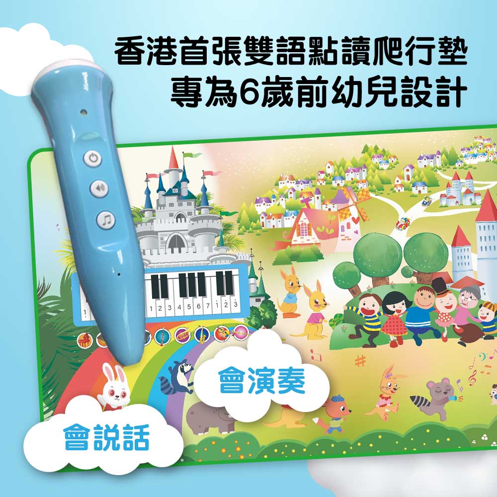 【觀塘自取】音樂城堡點讀爬行墊學習套裝（點讀地墊連點讀筆及9張故事海報・普通話英文版）爬行墊-蒙特梭利玩具-Kidrise🧒🏻STEM香港教育玩具｜STEAM科學實驗玩具｜STEM幼兒教育玩具｜啟智早教玩具｜蒙特梭利教具