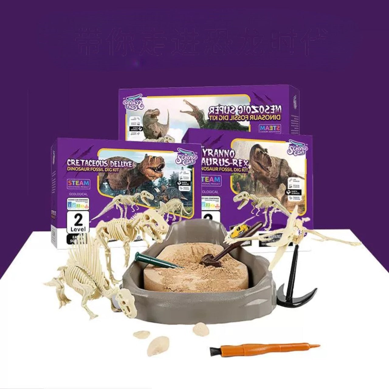Science Can恐龍化石考古挖掘套裝 (暴龍＋棘龍＋翼龍)-STEM玩具-Kidrise🧒🏻STEM香港教育玩具｜STEAM科學實驗玩具｜STEM幼兒教育玩具｜啟智早教玩具｜蒙特梭利教具