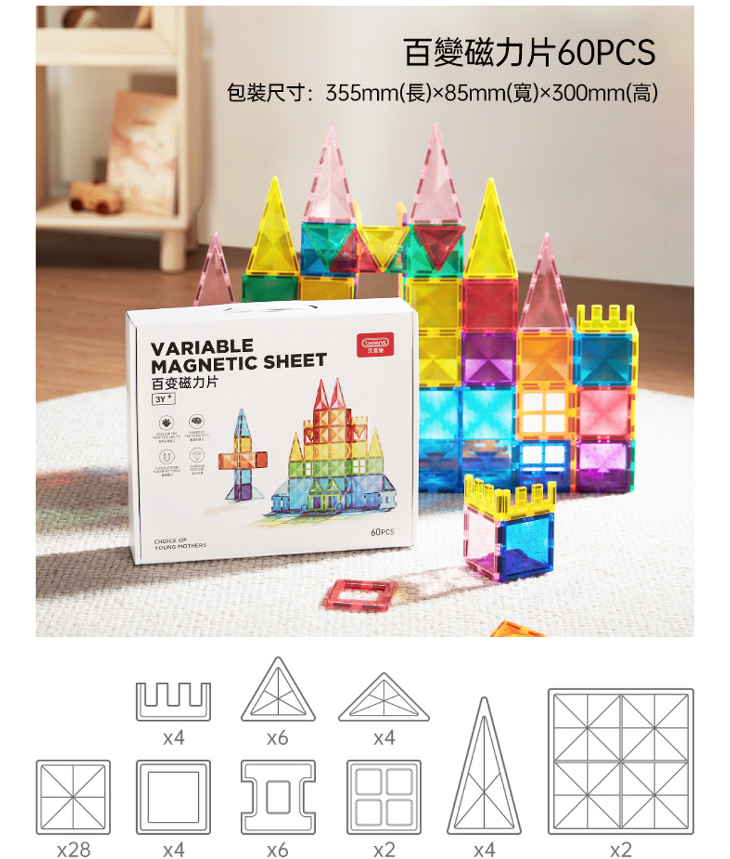 beiens兒童磁力片吸磁鐵拼砌積木磁力貼拼圖益智玩具-STEM玩具-Kidrise🧒🏻STEM香港教育玩具｜STEAM科學實驗玩具｜STEM幼兒教育玩具｜啟智早教玩具｜蒙特梭利教具