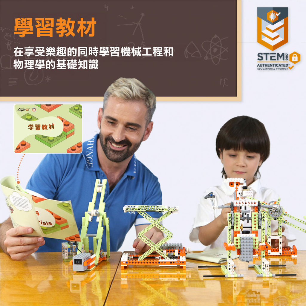Apitor Robot-E STEM學習初階14合1機械人-STEM玩具-Kidrise🧒🏻STEM香港教育玩具｜STEAM科學實驗玩具｜STEM幼兒教育玩具｜啟智早教玩具｜蒙特梭利教具