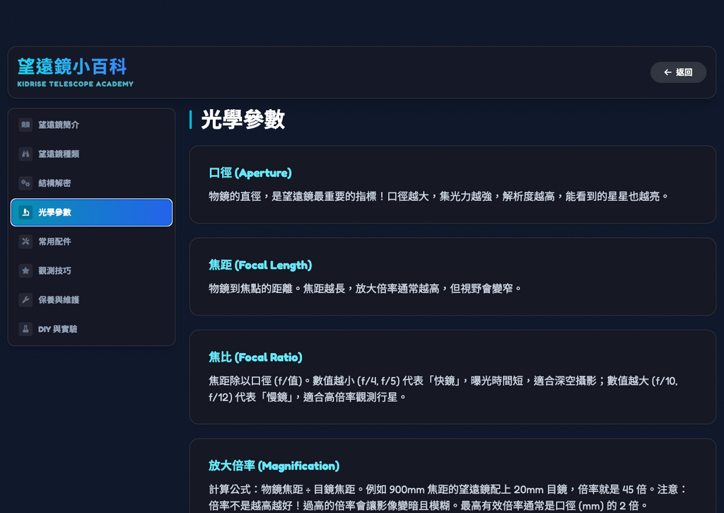 Kidrise 星空探索者App - 專屬 Web App 數位配套 (不是實體玩具)-STEM Web App-Kidrise🧒🏻STEM香港教育玩具｜STEAM科學實驗玩具｜STEM幼兒教育玩具｜啟智早教玩具｜蒙特梭利教具