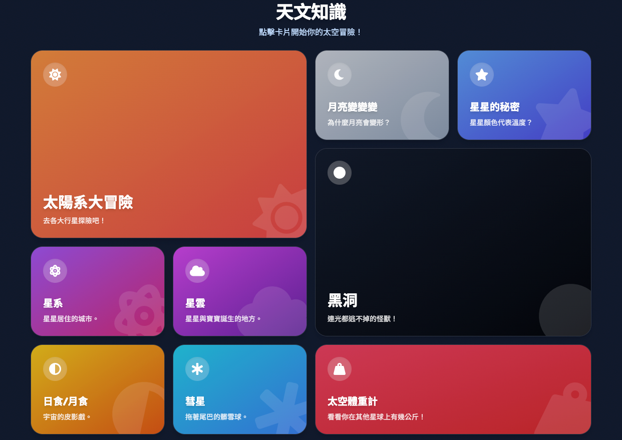 Kidrise 星空探索者App - 專屬 Web App 數位配套 (不是實體玩具)-STEM Web App-Kidrise🧒🏻STEM香港教育玩具｜STEAM科學實驗玩具｜STEM幼兒教育玩具｜啟智早教玩具｜蒙特梭利教具