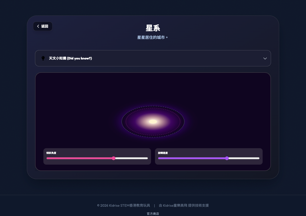 Kidrise 星空探索者App - 專屬 Web App 數位配套 (不是實體玩具)-STEM Web App-Kidrise🧒🏻STEM香港教育玩具｜STEAM科學實驗玩具｜STEM幼兒教育玩具｜啟智早教玩具｜蒙特梭利教具