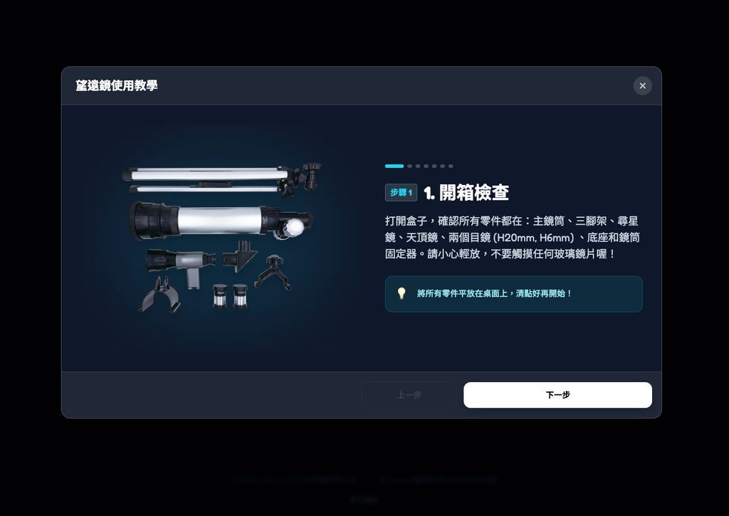 Kidrise 星空探索者App - 專屬 Web App 數位配套 (不是實體玩具)-STEM Web App-Kidrise🧒🏻STEM香港教育玩具｜STEAM科學實驗玩具｜STEM幼兒教育玩具｜啟智早教玩具｜蒙特梭利教具