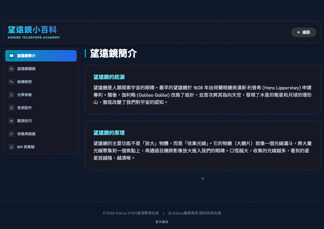Kidrise 星空探索者App - 專屬 Web App 數位配套 (不是實體玩具)-STEM Web App-Kidrise🧒🏻STEM香港教育玩具｜STEAM科學實驗玩具｜STEM幼兒教育玩具｜啟智早教玩具｜蒙特梭利教具