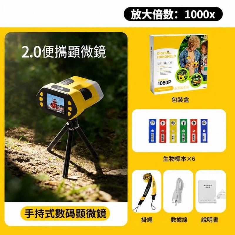 National Geographic 國家地理 兒童手持電子顯微鏡 (2吋屏幕/1000倍放大/1080P攝錄)