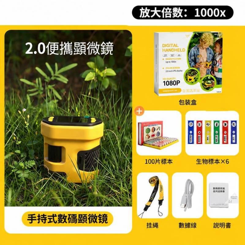 National Geographic 國家地理 兒童手持電子顯微鏡 (2吋屏幕/1000倍放大/1080P攝錄)