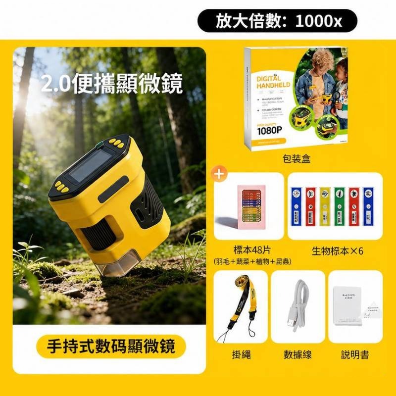 National Geographic 國家地理 兒童手持電子顯微鏡 (2吋屏幕/1000倍放大/1080P攝錄)