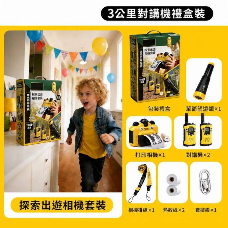 NG-SET-ECO-SCI - National Geographic 國家地理 小小生態科考隊探索套裝 (附3公里對講機/探索未知紀錄冒險) 主圖