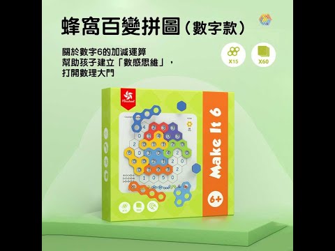 【觀塘自取】Pinwheel 蜂窩磁力百變智力數學拼圖 (數字款)