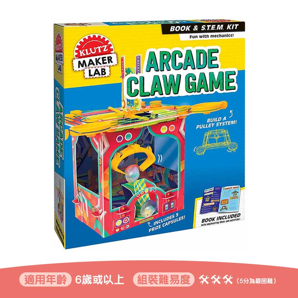Klutz STEM Maker Lab Arcade Claw Game 美國STEAM DIY夾公仔機 Kidrise🧒🏻STEM香港