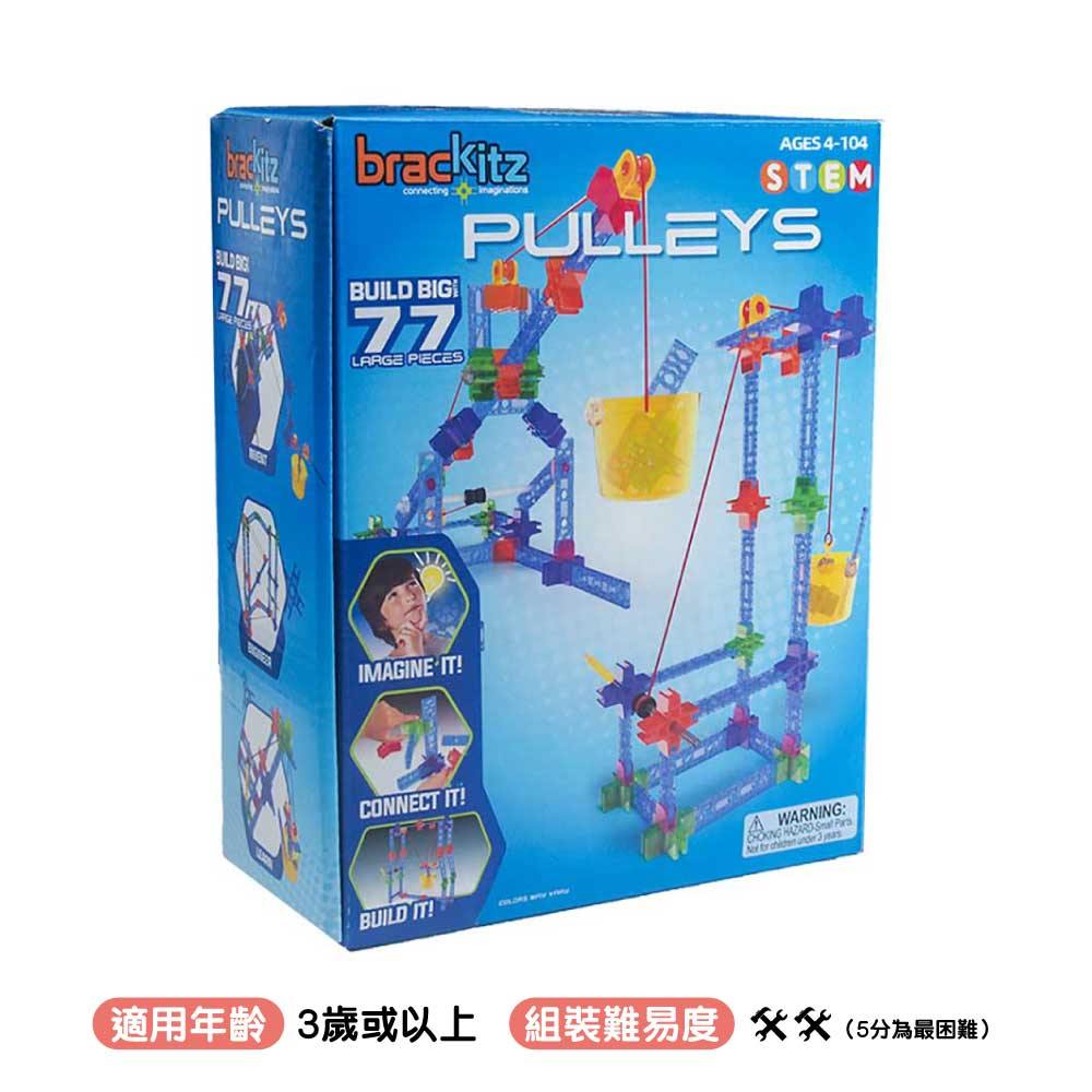Brackitz Pulleys⚙️滑輪積木美國STEM玩具套裝🔫 副圖