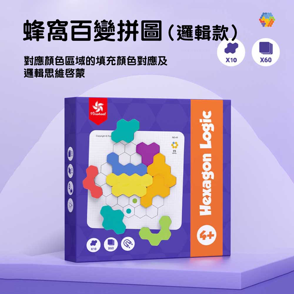 【觀塘自取】Pinwheel 蜂窩磁力百變智力數學拼圖 (邏輯款)-STEM玩具-Kidrise🧒🏻STEM香港教育玩具｜STEAM科學實驗玩具｜STEM幼兒教育玩具｜啟智早教玩具｜蒙特梭利教具