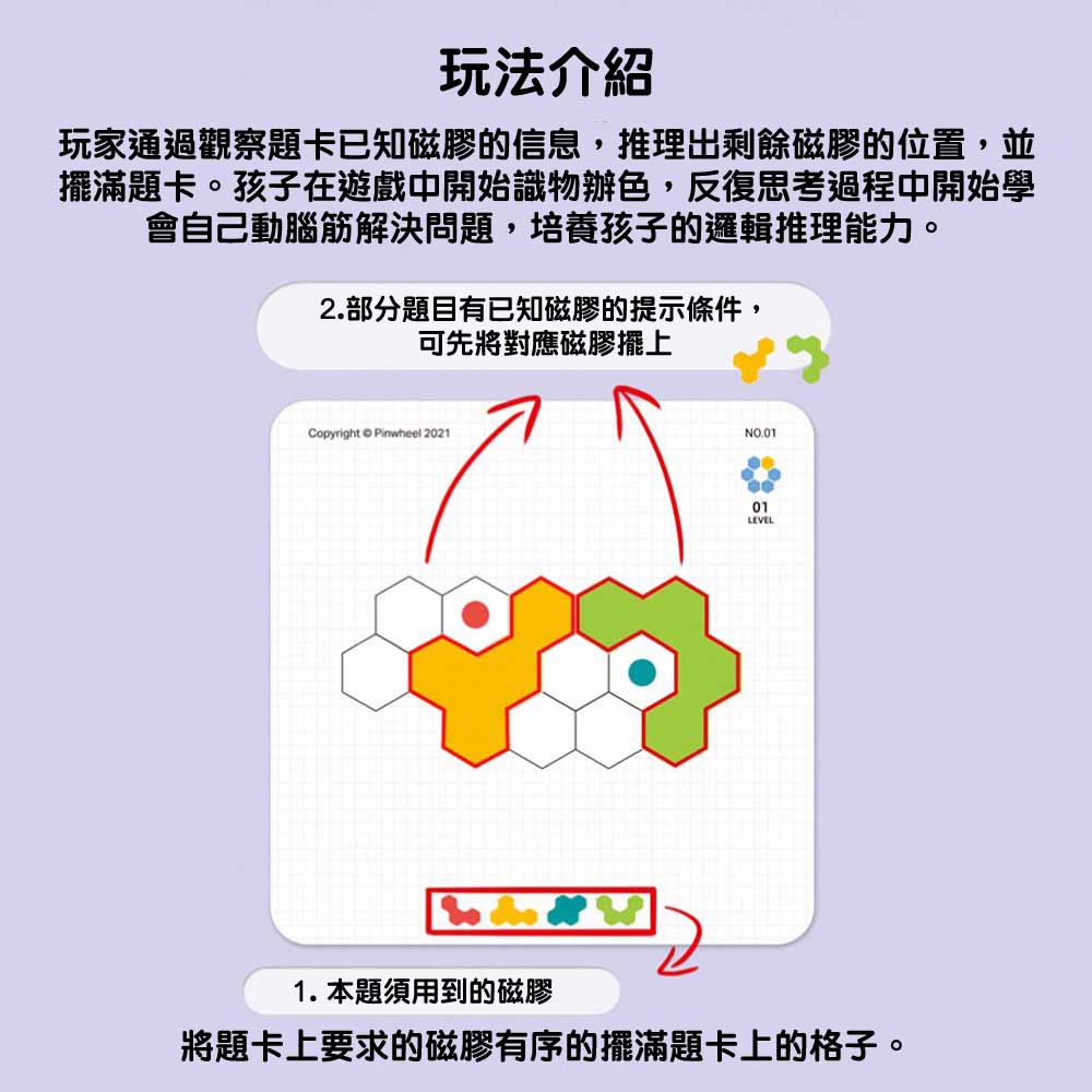 【觀塘自取】Pinwheel 蜂窩磁力百變智力數學拼圖 (邏輯款)-STEM玩具-Kidrise🧒🏻STEM香港教育玩具｜STEAM科學實驗玩具｜STEM幼兒教育玩具｜啟智早教玩具｜蒙特梭利教具