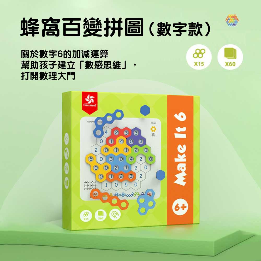 【觀塘自取】Pinwheel 蜂窩磁力百變智力數學拼圖 (數字款)-STEM玩具-Kidrise🧒🏻STEM香港教育玩具｜STEAM科學實驗玩具｜STEM幼兒教育玩具｜啟智早教玩具｜蒙特梭利教具