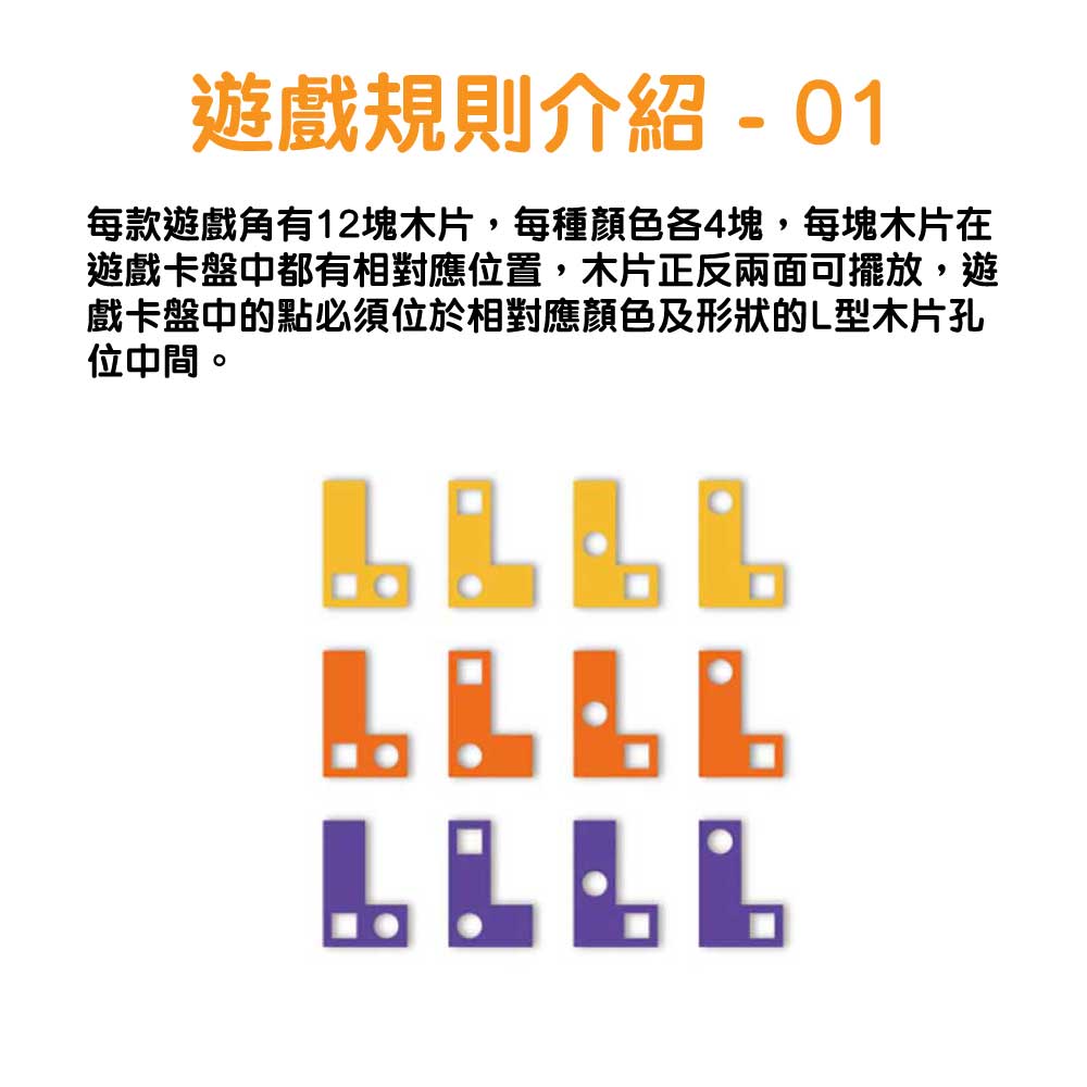 【觀塘自取】Pinwheel L型配對啟蒙🧠智力遊戲(中級版)-蒙特梭利玩具-Kidrise🧒🏻STEM香港教育玩具｜STEAM科學實驗玩具｜STEM幼兒教育玩具｜啟智早教玩具｜蒙特梭利教具