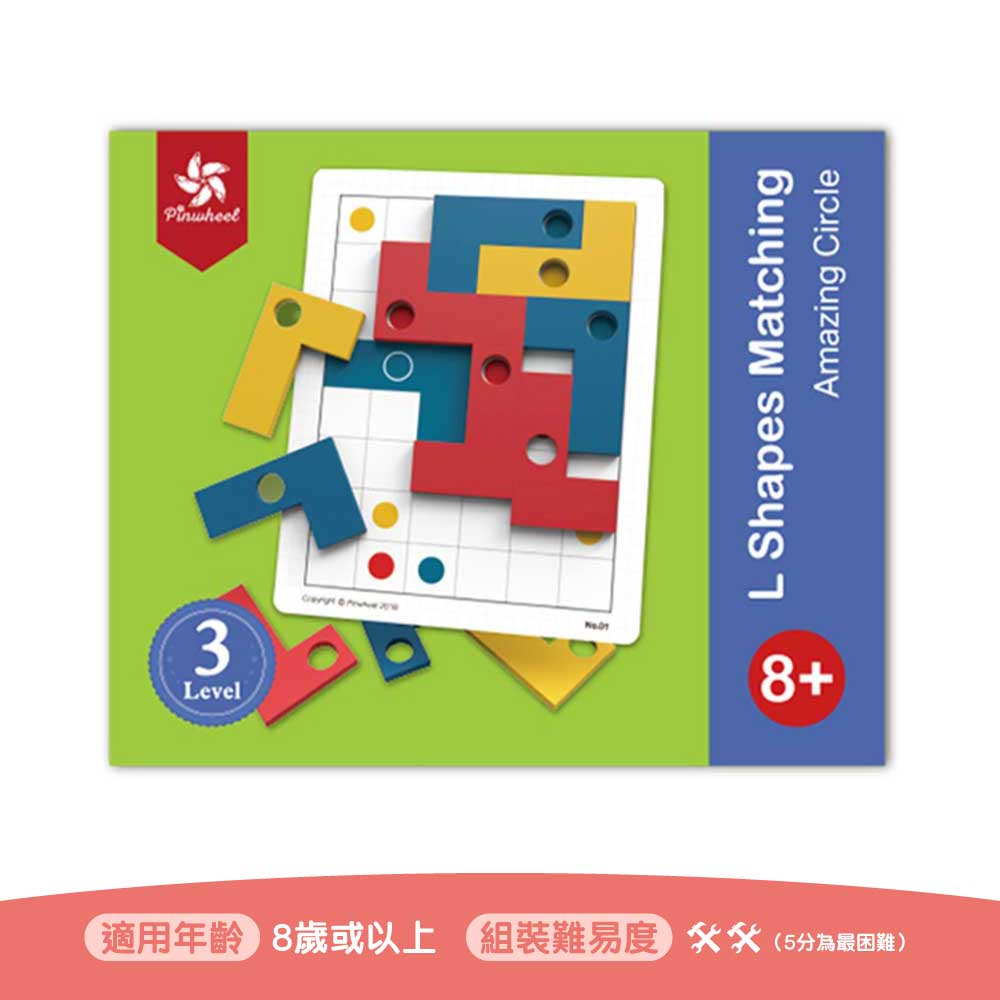 [Self-collection in Kwun Tong] Pinwheel L-shaped matching puzzle game for beginners (advanced version) Secondary image
