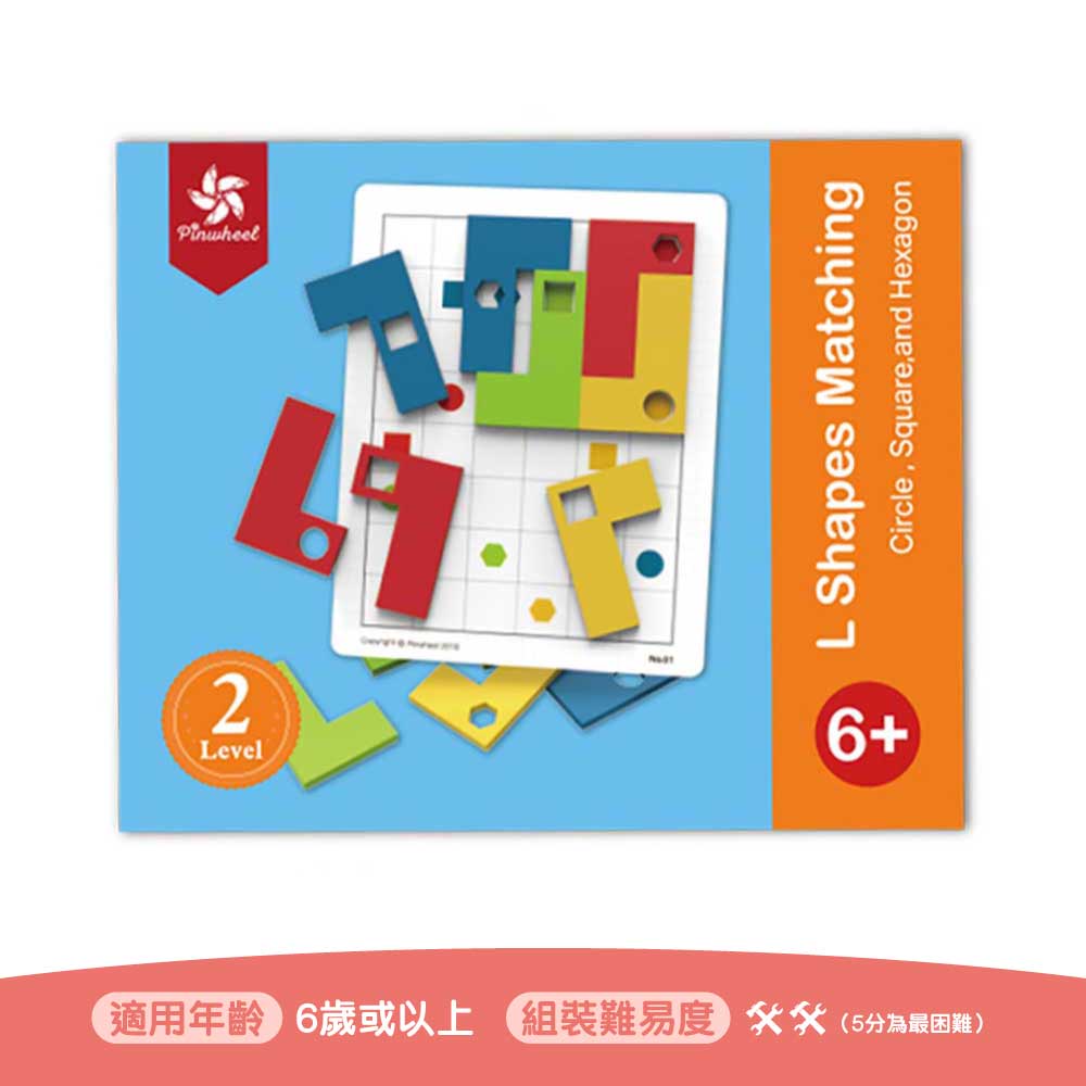 [Self-collection in Kwun Tong] Pinwheel L-shaped matching puzzle game for beginners (intermediate level) Secondary image