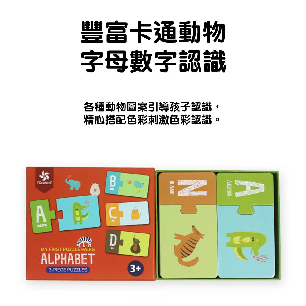 【觀塘自取】Pinwheel 兒童啓蒙認知遊戲配對拼圖卡片 (英文字母卡片)-蒙特梭利玩具-Kidrise🧒🏻STEM香港教育玩具｜STEAM科學實驗玩具｜STEM幼兒教育玩具｜啟智早教玩具｜蒙特梭利教具