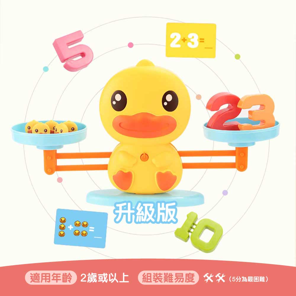🐣B.Duck小黃鴨蒙特梭利幼兒早教數字天秤玩具⚖️(升級版)-蒙特梭利玩具-Kidrise🧒🏻STEM香港教育玩具｜STEAM科學實驗玩具｜STEM幼兒教育玩具｜啟智早教玩具｜蒙特梭利教具