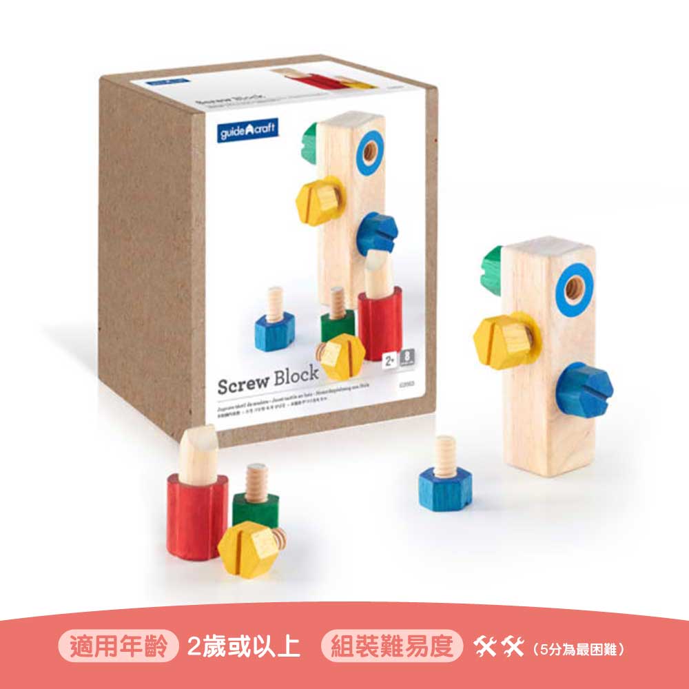 美國 Guidecraft TOTSTUFF 幼兒木質擰螺絲玩具 (基礎版)-蒙特梭利玩具-Kidrise🧒🏻STEM香港教育玩具｜STEAM科學實驗玩具｜STEM幼兒教育玩具｜啟智早教玩具｜蒙特梭利教具