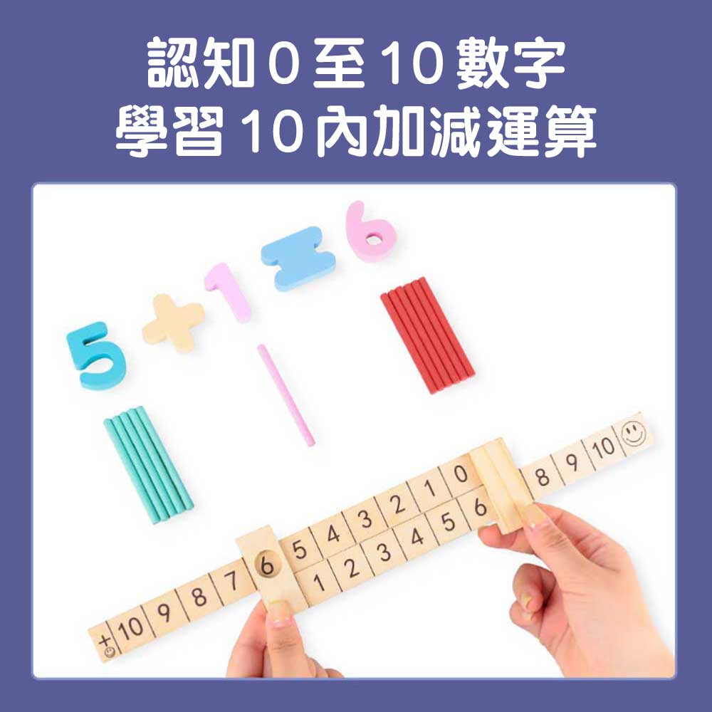 兒童啟蒙加減法數字棒📏幼稚園教具-蒙特梭利玩具-Kidrise🧒🏻STEM香港教育玩具｜STEAM科學實驗玩具｜STEM幼兒教育玩具｜啟智早教玩具｜蒙特梭利教具