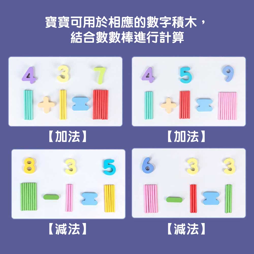 兒童啟蒙加減法數字棒📏幼稚園教具-蒙特梭利玩具-Kidrise🧒🏻STEM香港教育玩具｜STEAM科學實驗玩具｜STEM幼兒教育玩具｜啟智早教玩具｜蒙特梭利教具