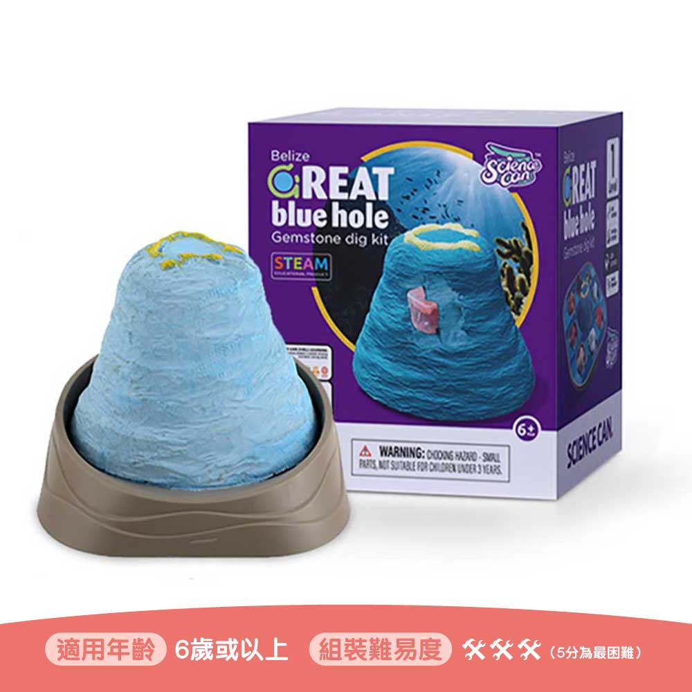 Science Can🇧🇿貝里斯大藍洞寶石💎兒童考古挖掘STEM玩具-STEM玩具-Kidrise🧒🏻STEM香港教育玩具｜STEAM科學實驗玩具｜STEM幼兒教育玩具｜啟智早教玩具｜蒙特梭利教具